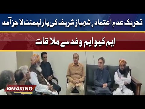 MQM Delegation Meets Shahbaz Sharif | Dunya News