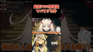 原神の最新PVがヤバすぎた…！執政のビジュアルが公開！