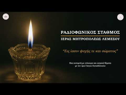 Εις ίασιν ψυχής τε και σώματος #38 Ακμή και άλλες δερματικές παθήσεις του καλοκαιριού