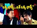 “ఒక్క ఛాన్స్… ఒకే ఒక్క ఛాన్స్” Ravi Teja & MS Narayana Best Hilarious Comedy Scene | Navvula TV