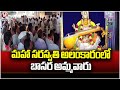 Sharan Navaratri 2025 Celebrations In Basara Temple | Maha Saraswati Alankaram | V6 News