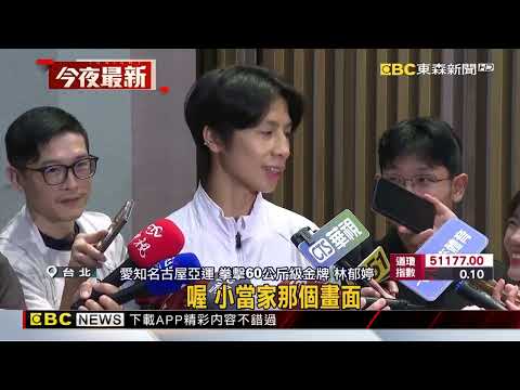 亞<strong>運</strong>英雄凱旋！奪牌選手聚慶功 王冠閎 林郁婷秀金牌@newsebc