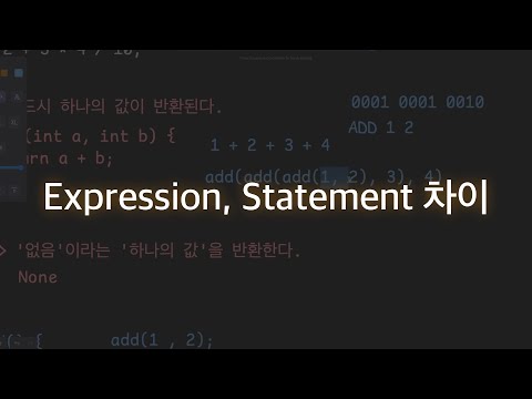 Expression, Statement 차이