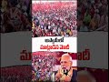 PM Modi Addresses Public Meeting in Assam | V6 Shorts  - 00:32 min - News - Video