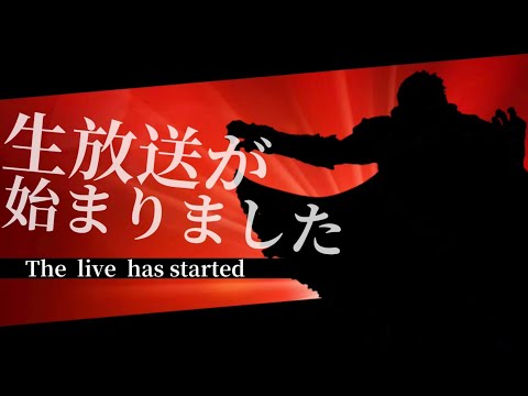 【見逃し公開】～スマブラSP→桃鉄ワールドで夜更かしゲーム配信～