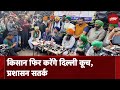 Farmers Protest: किसान बुधवार को फिर शुरू करेंगे Delhi Chalo मार्च | 5 Ki Baat