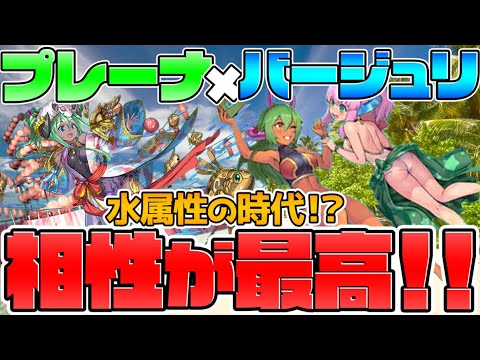 水着プレーナとバージュリの相性がやっぱり最高だった！裏修羅の幻界【パズドラ】