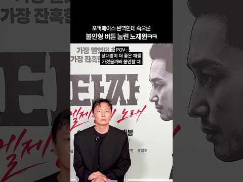 노재원이 불안할 때 추는 <strong>춤</strong> #타짜벨제붑의노래