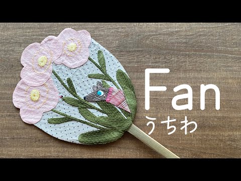〈Fanうちわ〉A folding fan made from scraps of cloth♡ハギレで作るうちわ