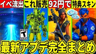 バグでVB付きバンドルが激安!ワンタイムが流出!特典スキン判明!今後"スタイル"が販売!最新アプデの全てを解説!【フォートナイト】フォトナリ