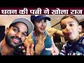 Shikhar Dhawan's wife makes BIG Revelation about her looks