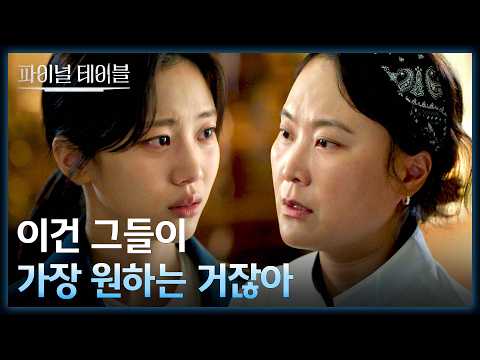 폐업 위기 속 '아버지와의 약속'을 위해 다시 일어선 홍화연💪 | 파이널테이블 1회 | JTBC 261024 방송