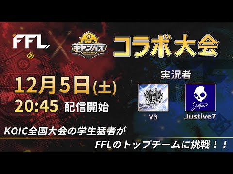 【荒野行動】FFL×KOICコラボ大会