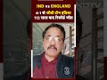 IND Vs ENG: भारत ने Dharamshala में England को पारी और 64 रनों से हराया, 4-1 से जीती सीरीज