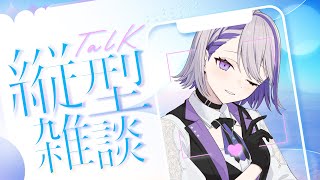 【朝活雑談】中低音が心地いいお姉さんボイスに癒されていきませんか  縦型配信【#朔夜トバリ/#vtuber　#shorts 】