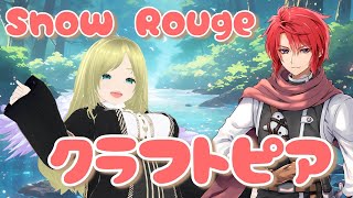 【スノウルージュ】紅白でクラフトピアをやってくー！#14