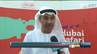 أخبار الإمارات | quotسفاري دبيquot حديقة ترفيهية تحتضن نحو 2500 من أصناف ...