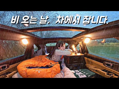 텐트없이 빗소리 쏟아지는 차안에서 나혼자 하룻밤☔️ . 라면 . 우중 차박 . 캠핑 브이로그.