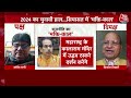 Dangal: ‘राम हमें नहीं चाहिए’ |Opposition on Ram Mandir |Ram Mandir Pran Pratishtha |Chitra Tripathi  - 09:26 min - News - Video