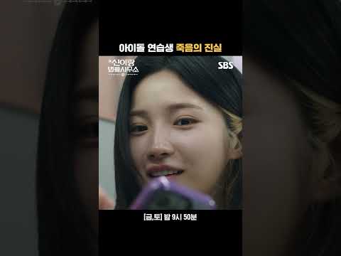 자살인 줄 알았던 죽음의 비밀?! 질투에 눈 먼 친구의 끔찍한 선택😱 | 신이랑 법률사무소 | SBS