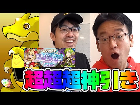 【パズドラ】YouTube史上最高の神引きキター！！※釣りじゃなくてガチです【レアガチャ〜星を紡ぐ精霊フェス〜】