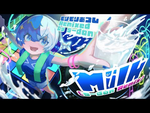 モリモリあつし Remixed by s-don - MilK (s-don Remix)