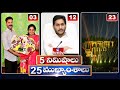 5 Minutes 25 Headlines | News Highlights | 06 AM | 25-01-2024 | hmtv Telugu News