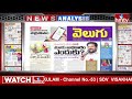 LIVE : Today Important Headlines in News Papers | News Analysis | 27-04-2024 | hmtv News  - 00:00 min - News - Video