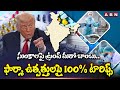 సుంకాలపై ట్రంప్ మరో బాంబు.. ఫార్మా ఉత్పత్తులపై 100% టారిఫ్స్‌ | Donald Trump Big Shock To Bharath