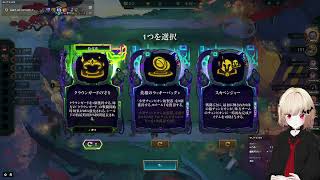 【TFT】TeamFightTactics エメラルド帯【Vtuber】