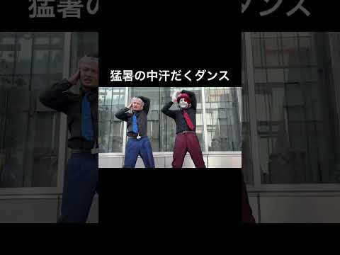 福岡　猛暑汗だくダンス　目ぱちぱち