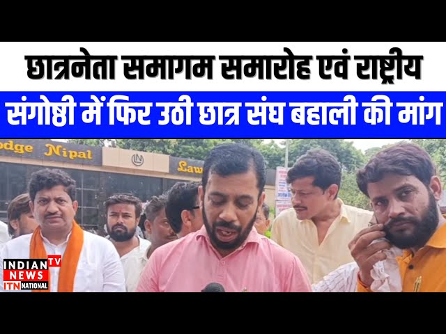 Gorakhpur News : छात्रनेता समागम समारोह एवं राष्ट्रीय संगोष्ठी में फिर उठी छात्र संघ बहाली की मांग

#bollywood #bollywoodactor #bollywoodcelebrity #bollywoodfashion #bollywoodnews #bollywoodstyle #entertainmentnews #indiancinema #indianentertainment #itnfilmy