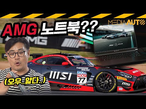 전세계 3000대, 메르세데스-AMG 노트북 언박싱...단단하고 얇아! // 하이엔드, 게이밍, MSI 스텔스 16