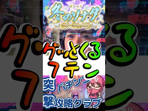 【冬のソナタマイメモリー】7テンリーチ＆プレミア降臨！感動の瞬間をノーカットで！