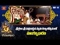 శ్రీశైలం శ్రీ మల్లికార్జున స్వామి కల్యాణోత్సవంలో మాంగల్యధారణ | Koti Deepotsavam 2023 | Bhakthi TV