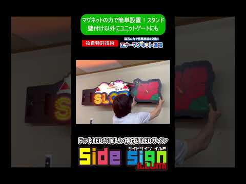 📓サイドサインの豪華版💡「サイドサインイルミ」で店内を豪華に!8色LEDカラー指定&オーダーメイドで推し機種をアピール!#Shorts