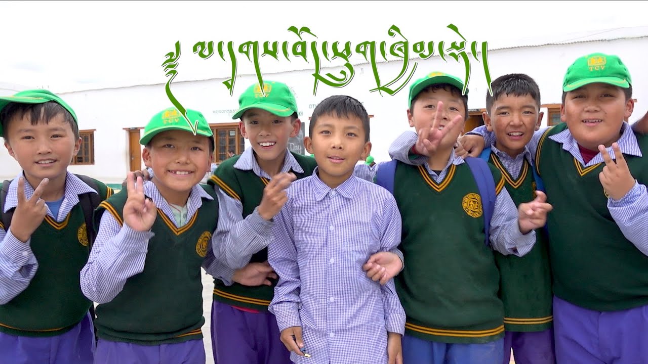 ༄༅། །ལ་དྭགས་བོད་ཕྲུག་ཁྱིམ་སྡེའི་ངོ་སྤྲོད།