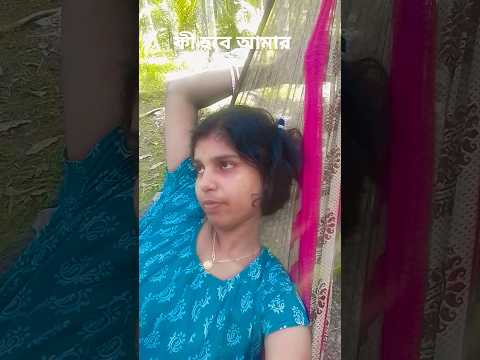 😭😭ঘর জ্বলেছে আমার 🙏🙏#vido#short