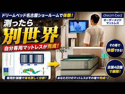 【衝撃】測定したら“自分専用マットレス”が完成しました