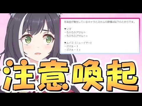 【プリコネR】緊急注意喚起！かなりヤバい不具合発生中でアリプリがカオスなことになってるので要注意【プリコネ】