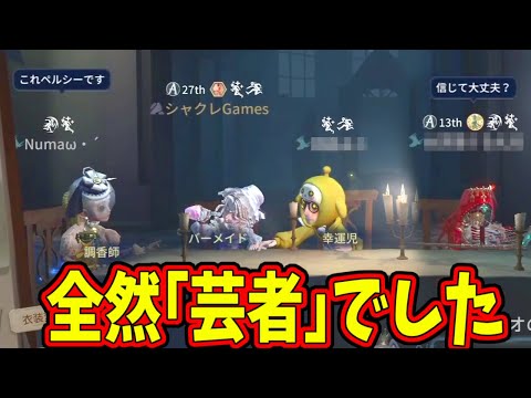 【第五人格】オフェンスBANされたNumaさんが超珍しく調香師したら事故りまくったｗｗｗ【IdentityⅤ】【アイデンティティ5】