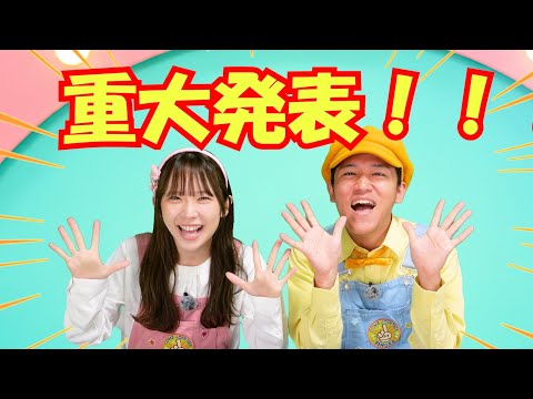 【重大発表！】このゆびとーまれっ☆からお知らせ🎵