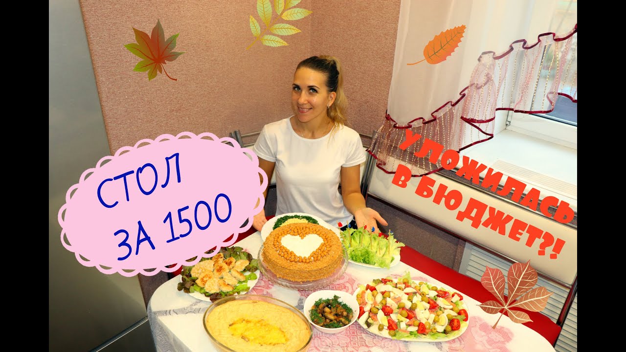 Новогодний Стол За 2000 Рублей Видео Новогодний Стол За 2000 Рублей Видео