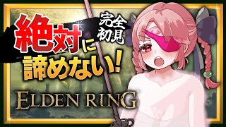 【最終回・完全初見エルデンリング#52】絶対に諦めない ELDEN RING（灰都、ローデイル│黄金律・ラダゴンリベンジその3）【個人Vtu