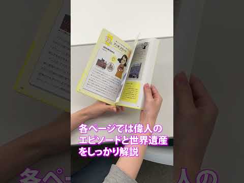 7/28発売！『13歳からの世界遺産』紹介動画