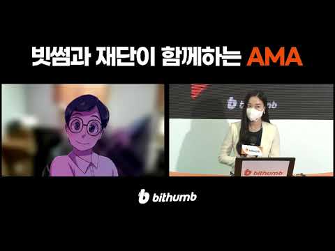 [빗썸] 스시스왑(SUSHI)과 함께한 2021 서울머니쇼 AMA