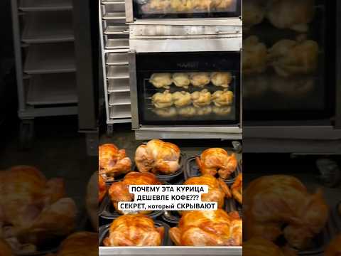 Секрет куры-гриль #shortvideo #еда #вау #жизньвсша #america #сша #costco #обзор #short #куры #news