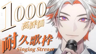 【歌枠】高評価1000耐久、駆け抜けます【綾見ユラ/YUMENOS】#shorts #vtuber