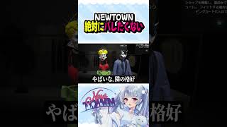 【#NEWTOWN】絶対にバレたくない変装中の寧々丸www【寧々丸/切り抜き】