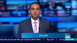 مصر تنفي إغلاق معبر رفح البري وتؤكد استمرار فتحه أمام حركتي ...